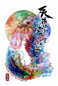 【慶賀新年】辰年2024 by Mori@管理人